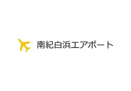 株式会社南紀白浜エアポート